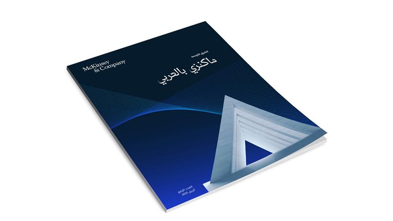 McKinsey Bel Arabi - Volume 3