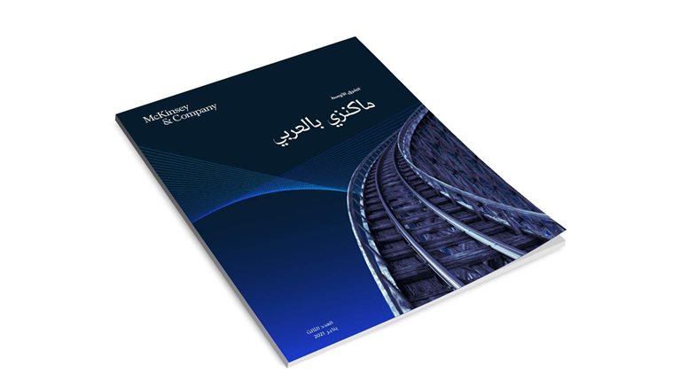 McKinsey Bel Arabi - Volume 4